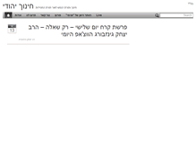 Tablet Screenshot of jewish-education.info